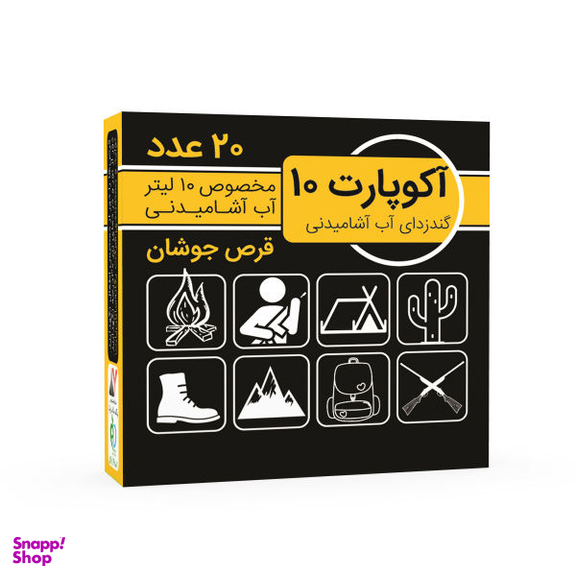 قرص ضدعفونی کننده آب آشامیدنی آکوپارت مدل Effervescent بسته 20 عددی