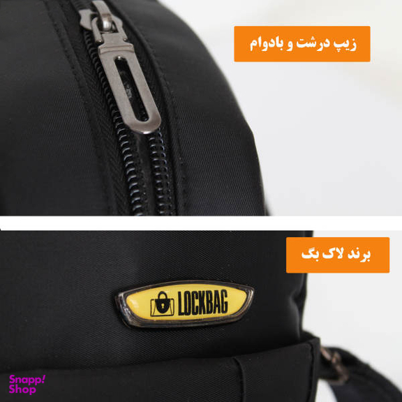 کیف رودوشی لاک بگ (Lock Bag) کد 7067