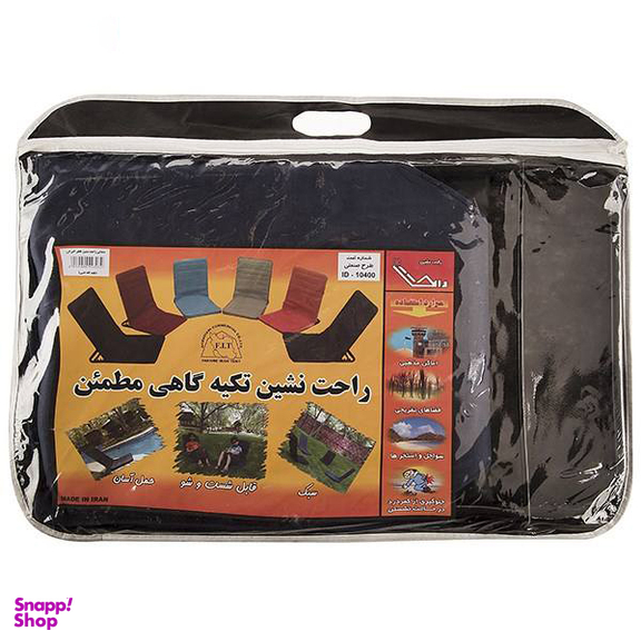 صندلی راحت نشین اف آی تی (F.I.T) مدل 10400