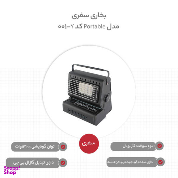 بخاری سفری مدل Portable کد Y-001