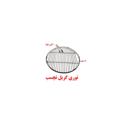 توری گریل سناتور (Senator) کد 14715