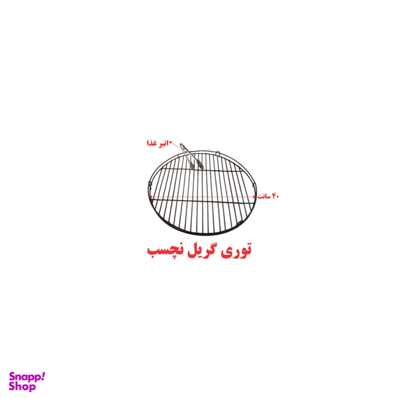 توری گریل سناتور (Senator) کد 14715
