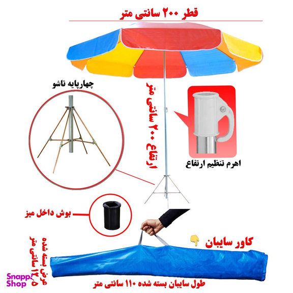 چتر میز همسفر (Hamsafar) کد 53081 قطر 2 رنگی