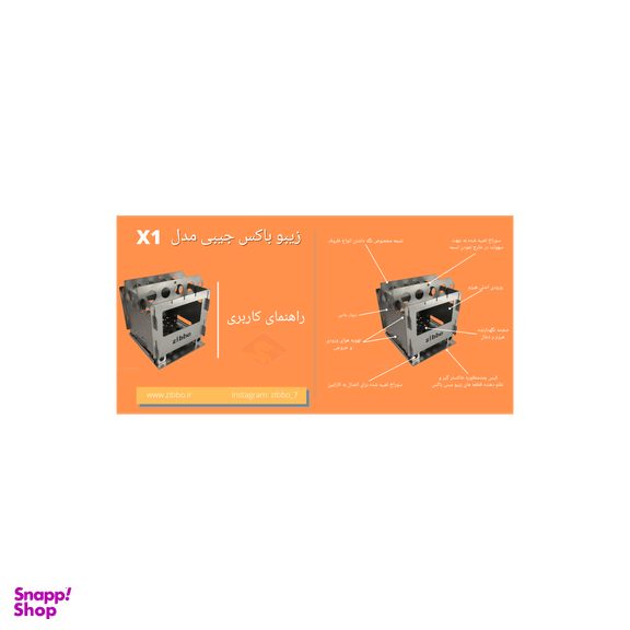 فایرباکس جیبی زیبو (Zibbo) کد 58980