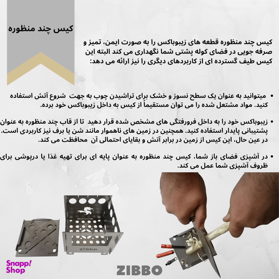 فایرباکس جیبی زیبو (Zibbo) کد 58980