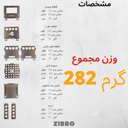 فایرباکس جیبی زیبو (Zibbo) کد 58980