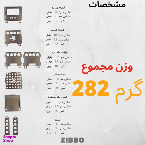 فایرباکس جیبی زیبو (Zibbo) کد 58980