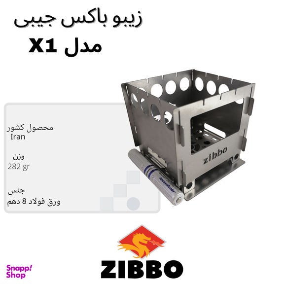 فایرباکس جیبی زیبو (Zibbo) کد 58980