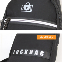 کیف رودوشی لاک بگ (Lock Bag) مدل 2800