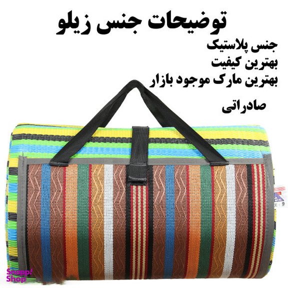 زیرانداز مسافرتی 12 نفره ساحل (Sahel) مدل 405