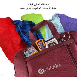 ساک مسافرتی گوگانا (Googana) کد 0021