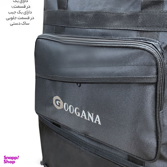 ساک مسافرتی گوگانا (Googana) مدل gog2010