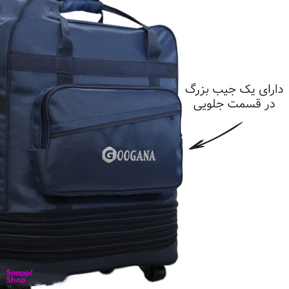ساک مسافرتی گوگانا (Googana) مدل gog2011