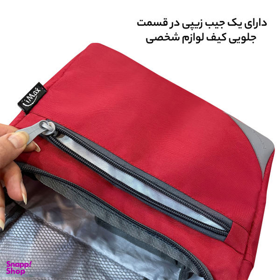 کیف لوازم شخصی آیمکس (Imax) کد MX020