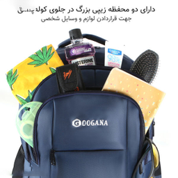 کوله پشتی گوگانا (Googana) کد 0014