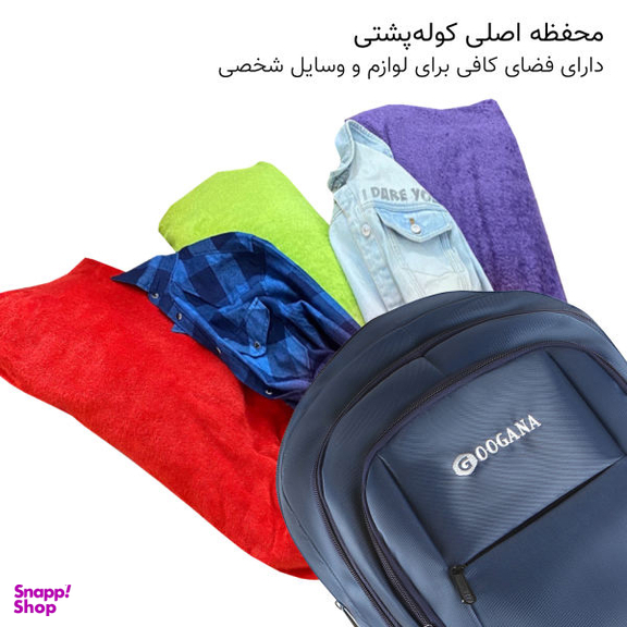 کوله پشتی گوگانا (Googana) کد 0014