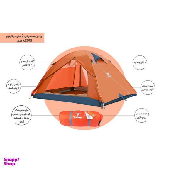 چادر کوهنوردی 3 نفره پکینیو Pekynew مدل Pk C_2001