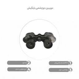 دوربین دو چشمی بایگیش (Baigish) مدل 8x30 MM