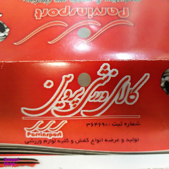 لباس تکواندو پروین (Parvin) مدل P.S.1