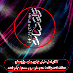 دستمال سر و گردن هزاردستان (Hezardastan) مدل das26