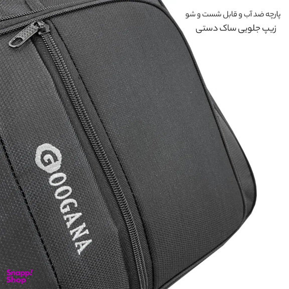 ساک سفری گوگانا (Googana) مدل GOOG-200230