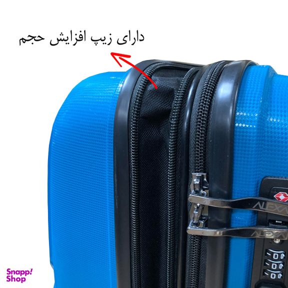 چمدان الکسا (Alexa) مدل ALX888 سایز بزرگ