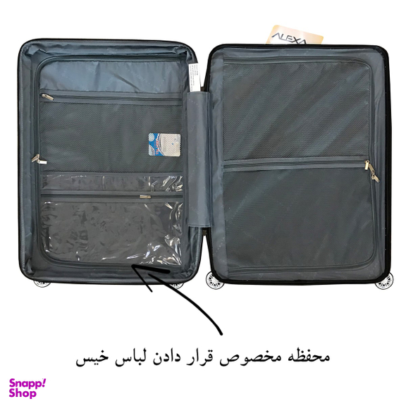 چمدان الکسا (Alexa) مدل ALX888 سایز بزرگ