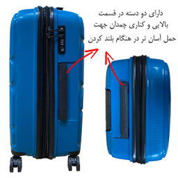 چمدان الکسا (Alexa) مدل ALX888 سایز بزرگ