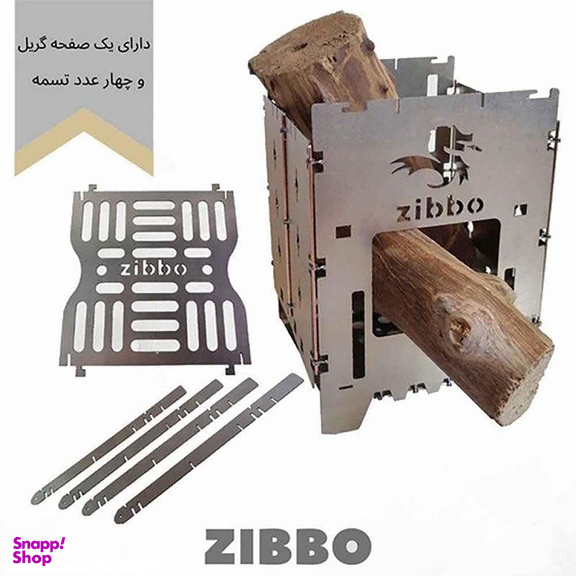 اجاق هیزمی زیبو (Zibo) مدل Zibbo Z1 رنگ نقره‌ ای
