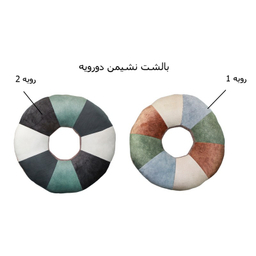 بالش نشیمن خودرو مدل چهل تکه