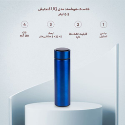 فلاسک هوشمند مدل UQ گنجایش 0.5 لیتر
