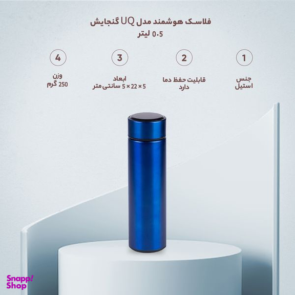 فلاسک هوشمند مدل UQ گنجایش 0.5 لیتر
