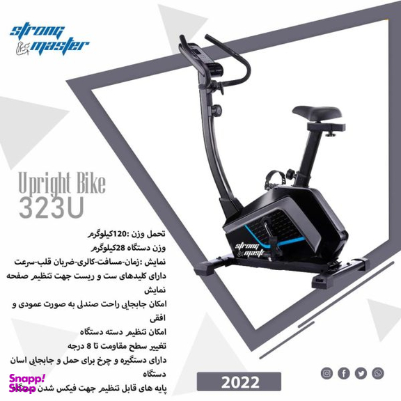 دوچرخه ثابت ایستاده استرانگ مستر (Strong Master) مدل 323U