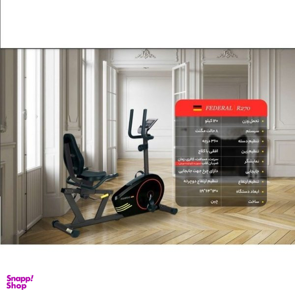 دوچرخه ثابت فدرال FEDRAL مدل R270