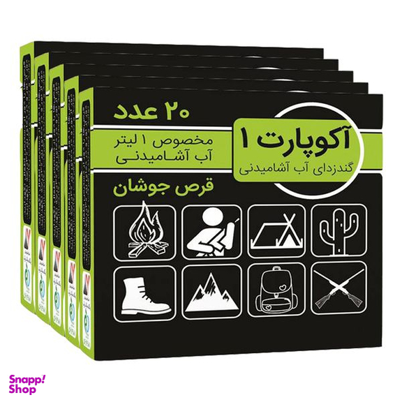 قرص ضدعفونی کننده آب آشامیدنی آکوپارت مدل Effervescent مجموعه 5 عددی
