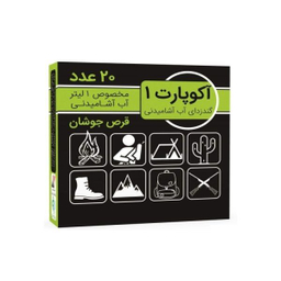 قرص ضدعفونی آب آشامیدنی آکوپارت (AQUPART) مدل 001