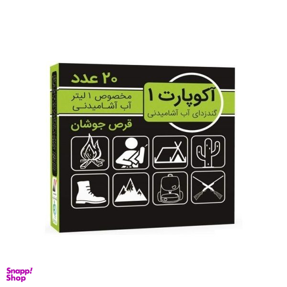 قرص ضدعفونی آب آشامیدنی آکوپارت (AQUPART) مدل 001