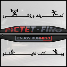 کیف کمری پیکتت.فاینو (PICTET.FINO) مدل PF101
