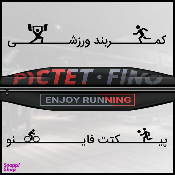 کیف کمری پیکتت.فاینو (PICTET.FINO) مدل PF101