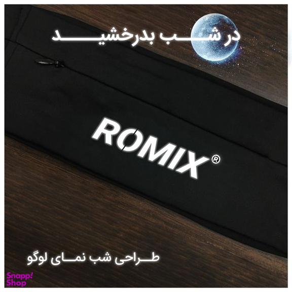 کیف کمری رومیکس (Romix) مدل RH26-L XL