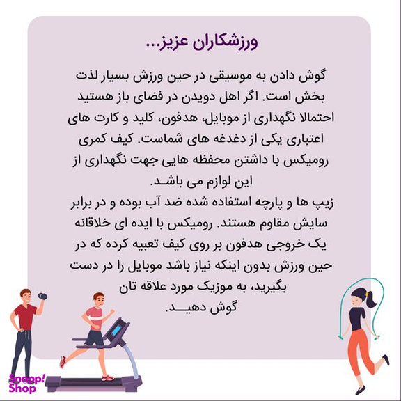 کیف کمری رومیکس (Romix) مدل RH16