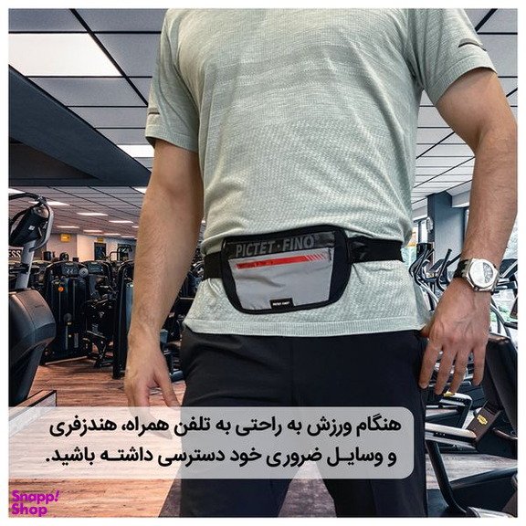 کیف کمری پیکتت.فاینو (PICTET.FINO) مدل PF103