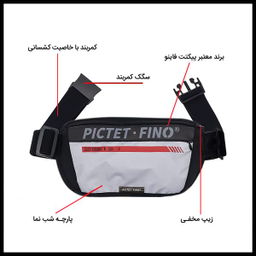 کیف کمری پیکتت.فاینو (PICTET.FINO) مدل PF103