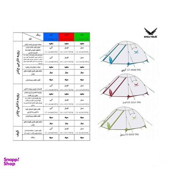 چادر 3 نفره اسنو هاوک (Snow Hawk) مدل 3 Discoveri