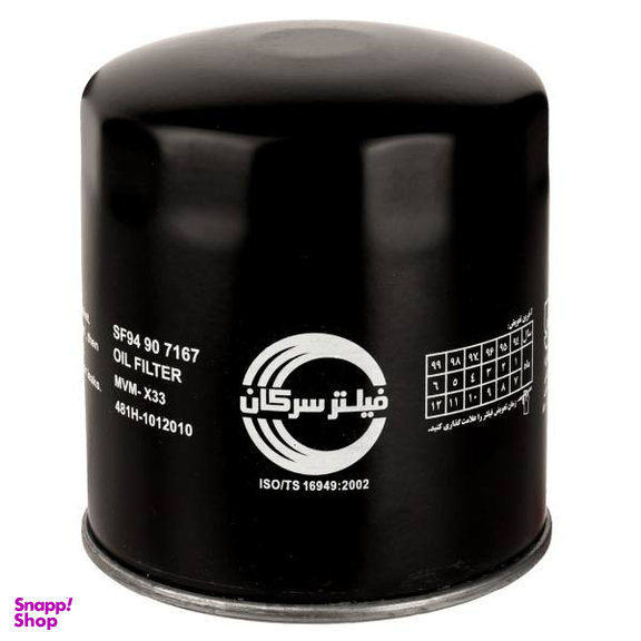 فیلتر روغن خودروی سرکان مدل SF 7167