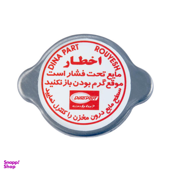 درب رادیاتور دینا پارت کد H214006 مناسب برای پراید