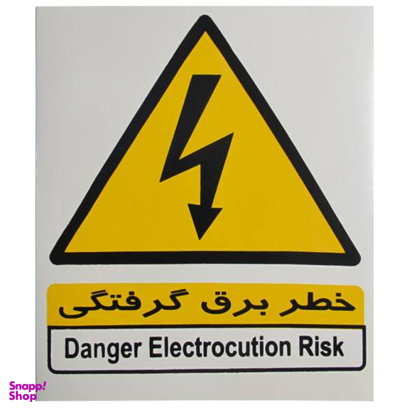 برچسب خطر برق گرفتگی صامو پرشین (Samo Persian) مدل I 500