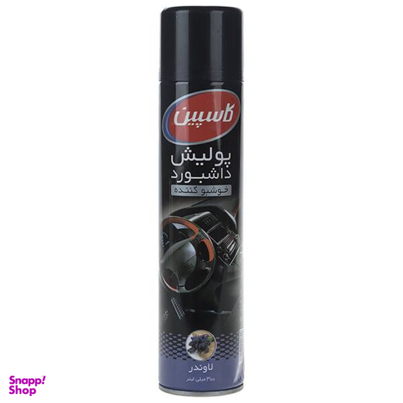 اسپری پولیش داشبورد خودرو کاسپین (Caspian) مدل Lavender حجم 300 میلی‌ لیتر
