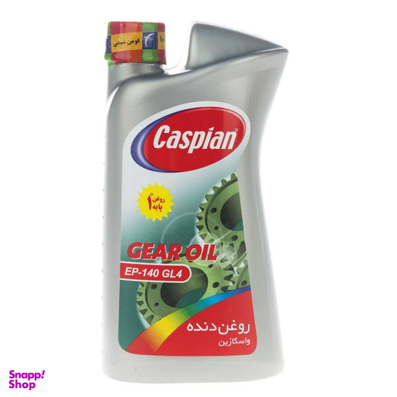روغن گیربکس خودرو کاسپین (Caspian) مدل EP-140 GL4 حجم 950 میلی لیتر