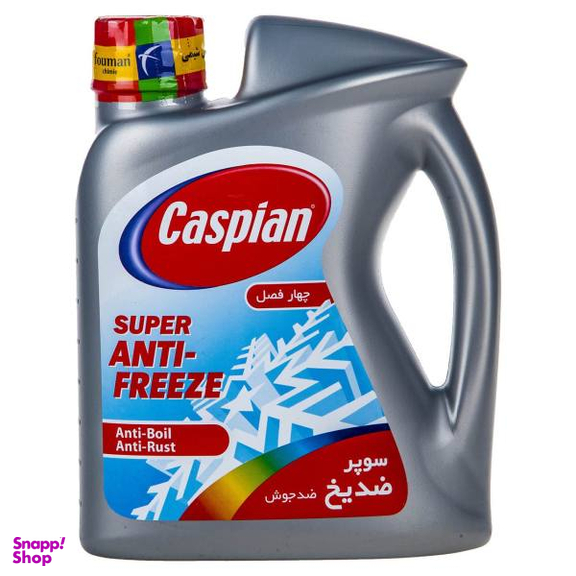 ضدیخ خودرو کاسپین مدل Super Anti Freeze حجم 1.78 لیتر